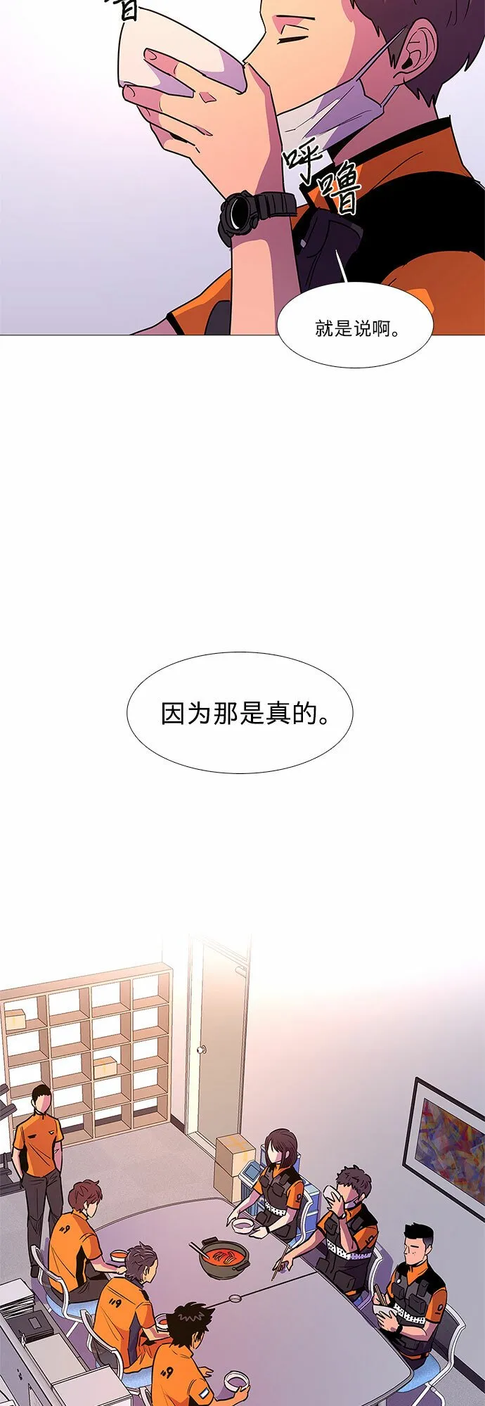 第88话 异常 第29页