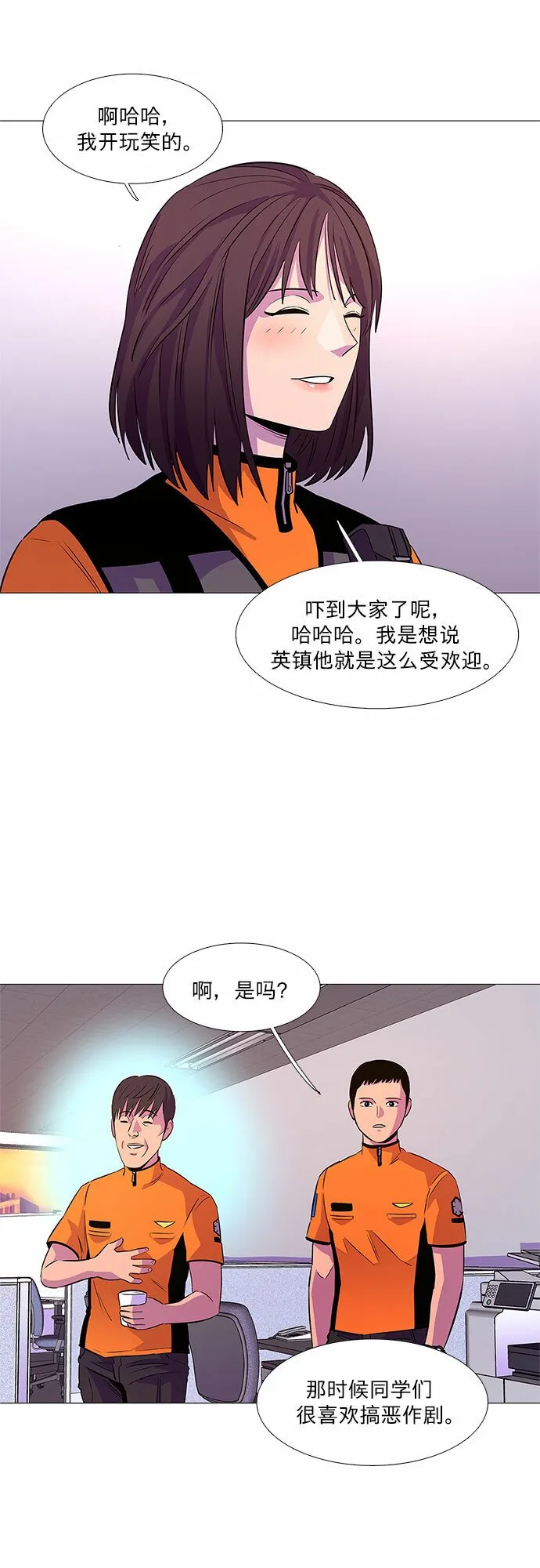 第88话 异常 第33页
