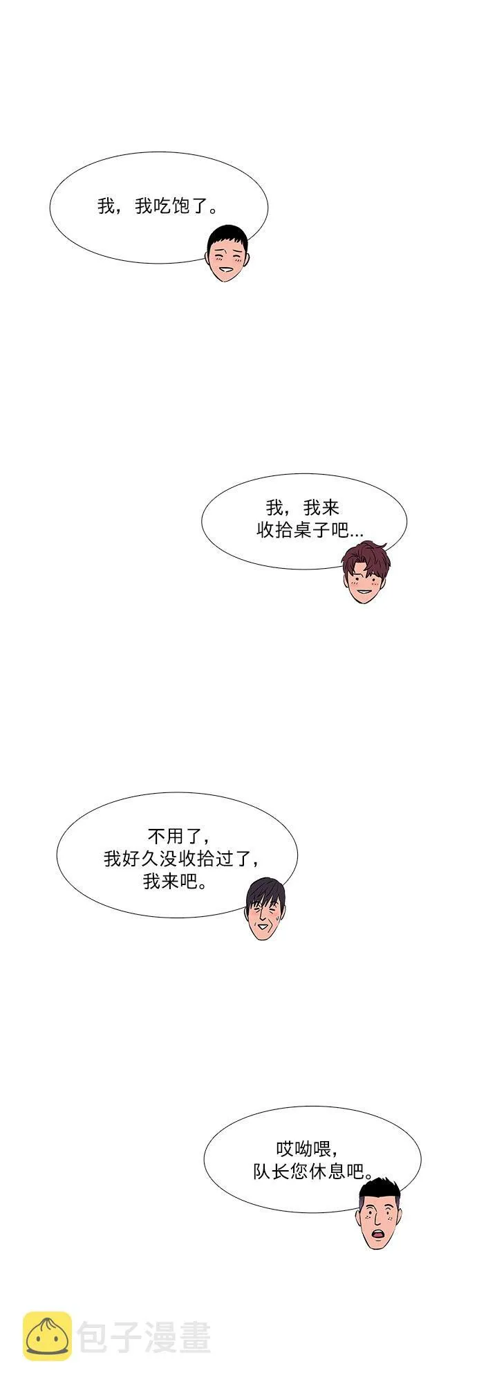 第88话 异常 第37页