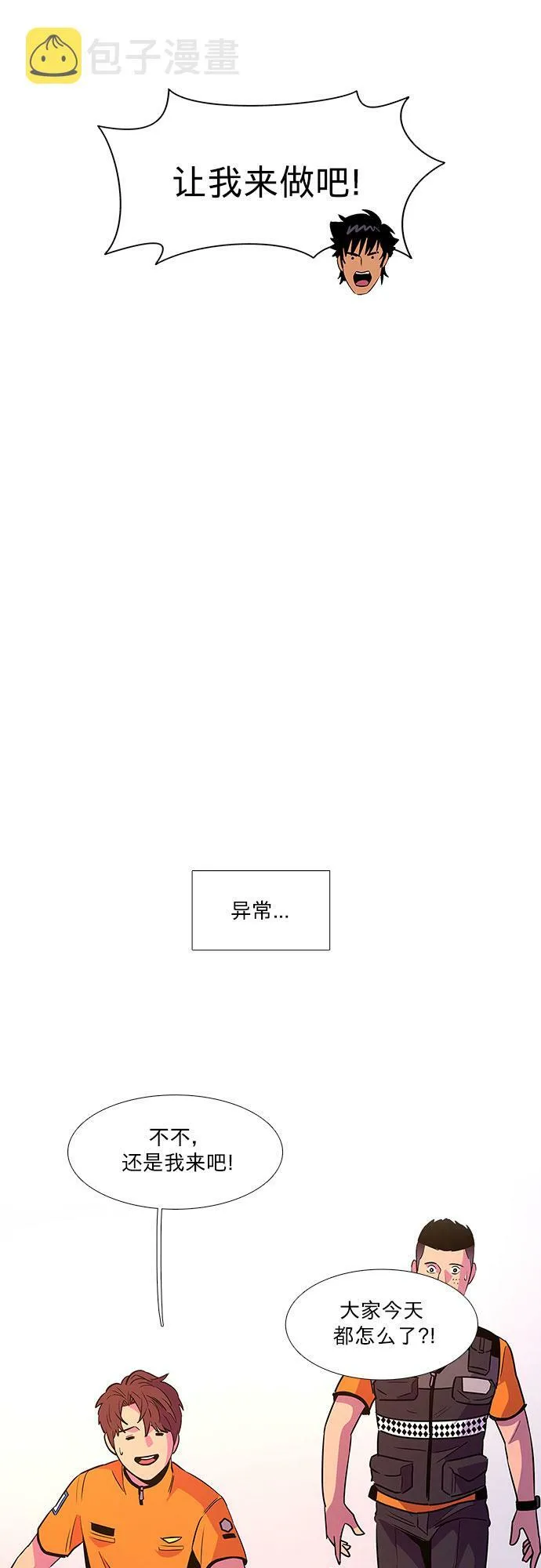 第88话 异常 第38页