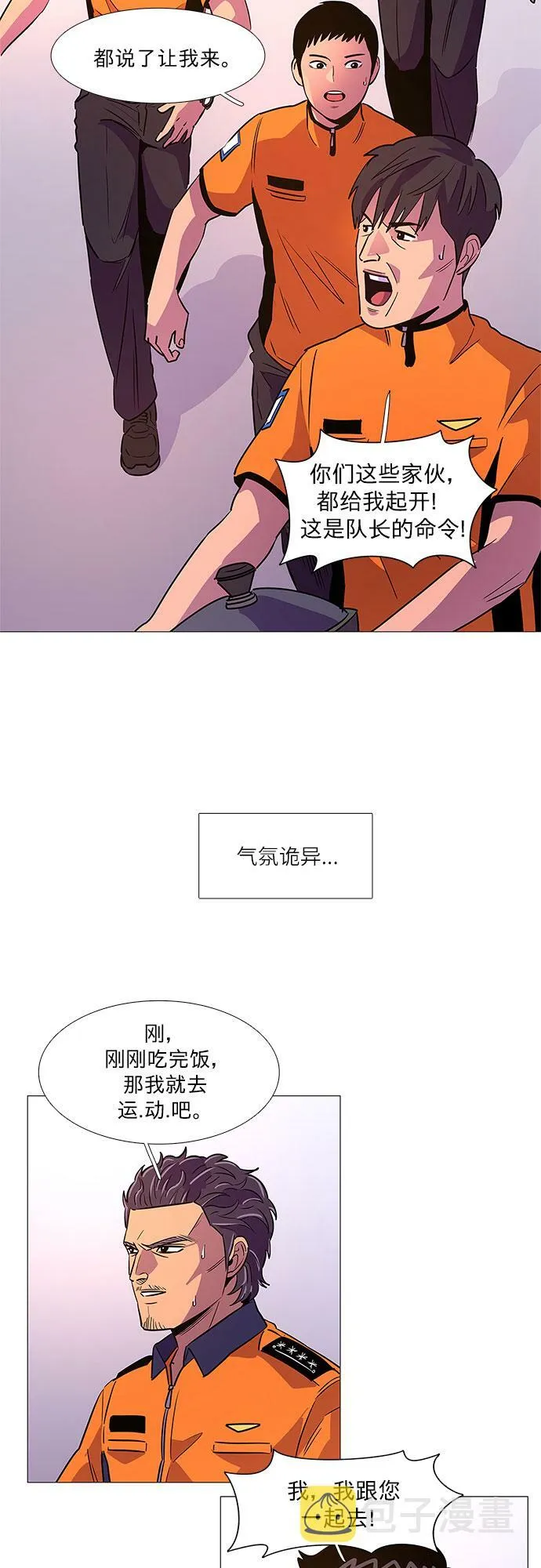 第88话 异常 第39页