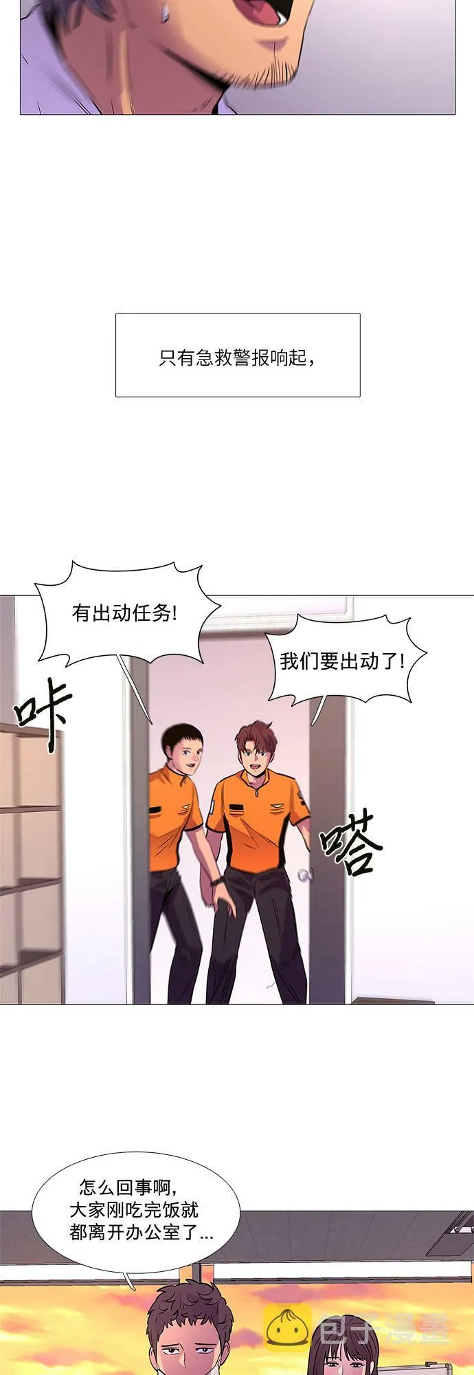 第88话 异常 第43页
