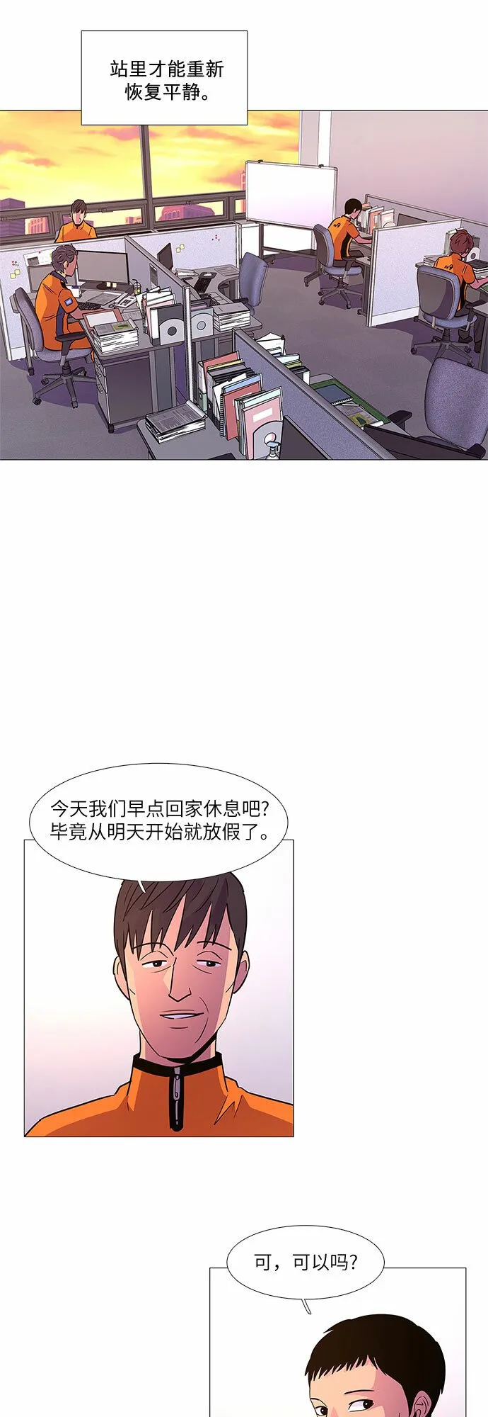 第88话 异常 第45页