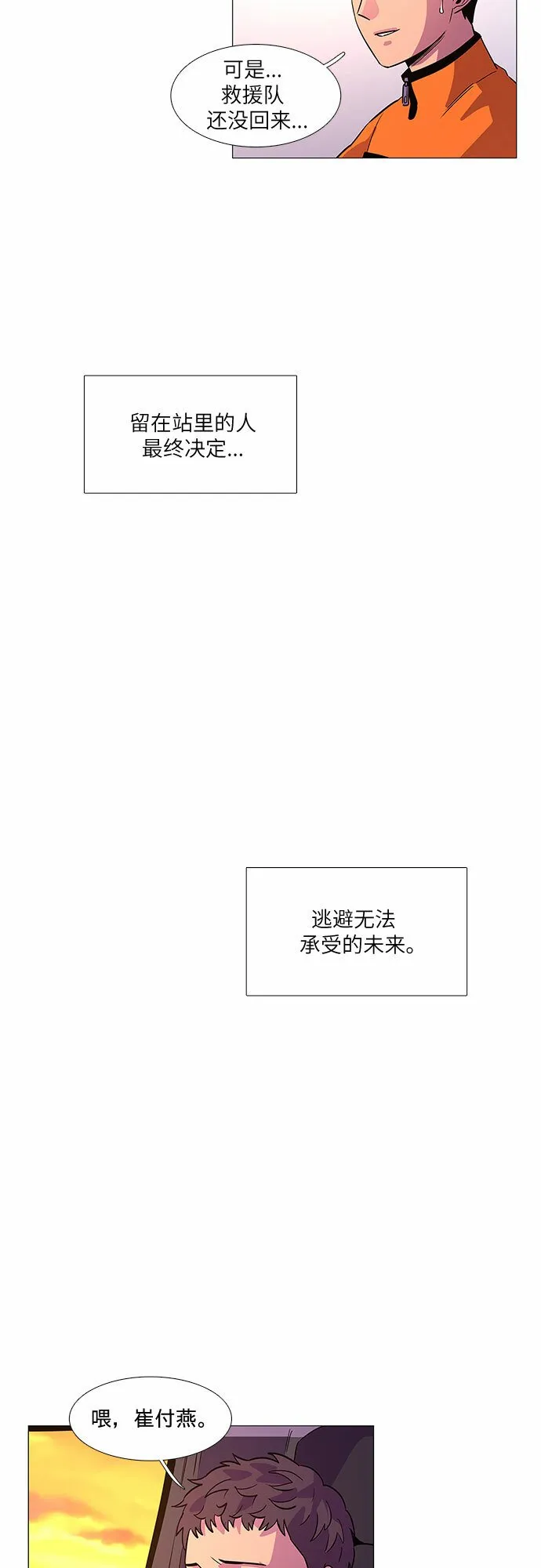 第88话 异常 第46页