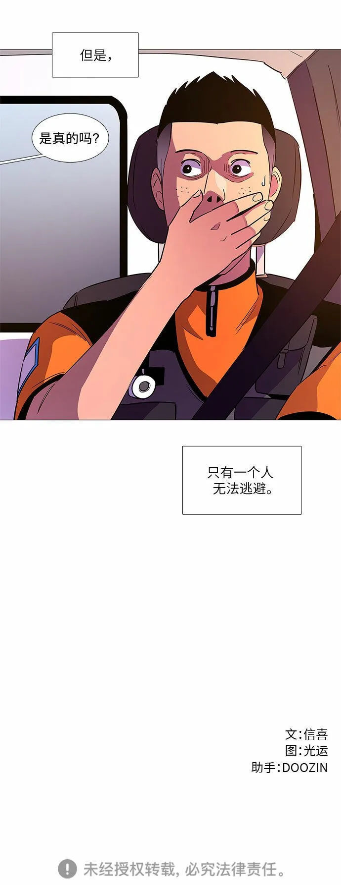 第88话 异常 第48页