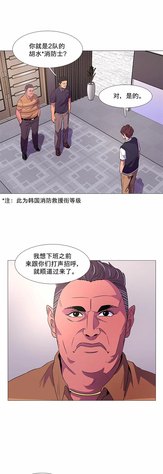 第86话 义勇消防队（2） 第2页