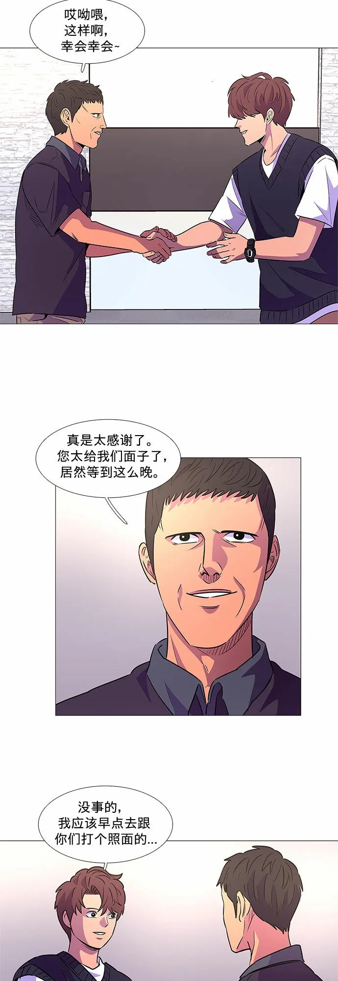 第86话 义勇消防队（2） 第3页