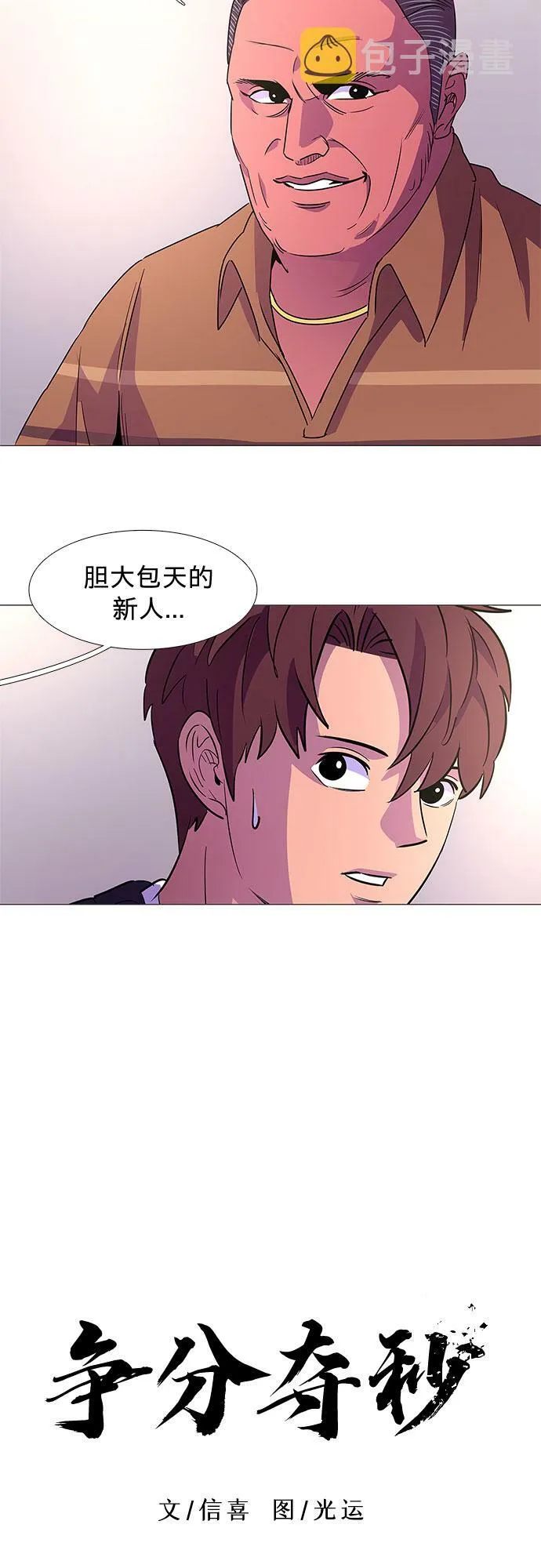 第86话 义勇消防队（2） 第6页