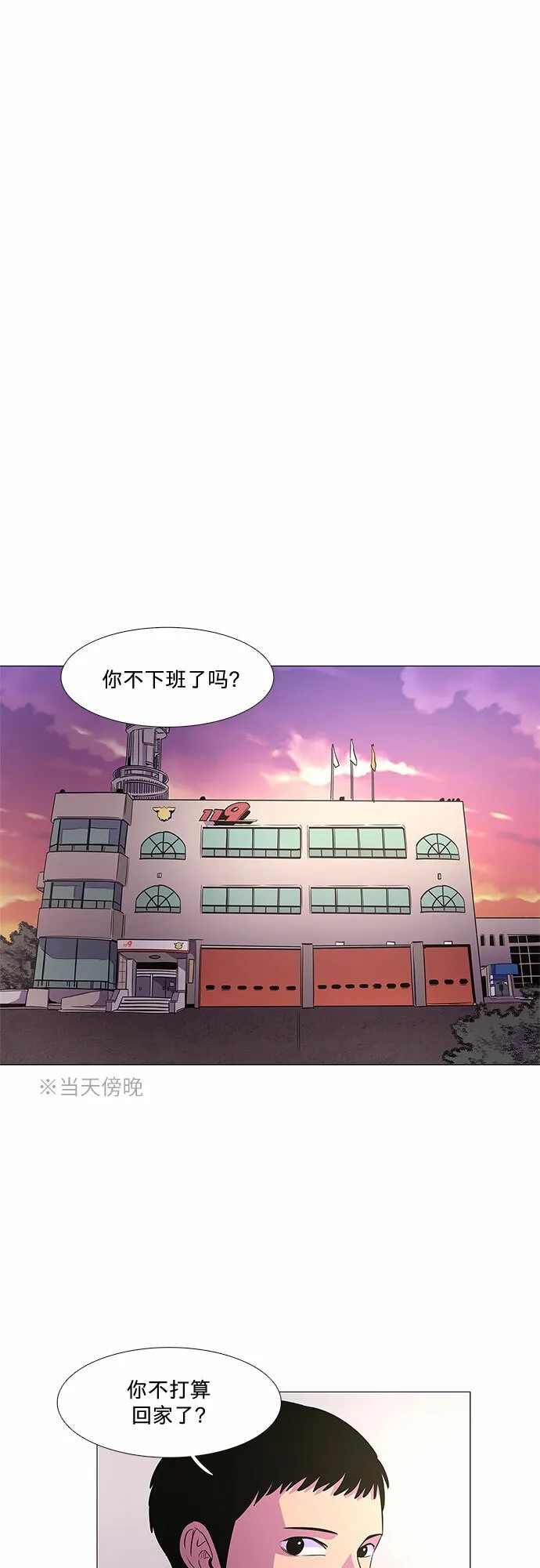 第86话 义勇消防队（2） 第7页