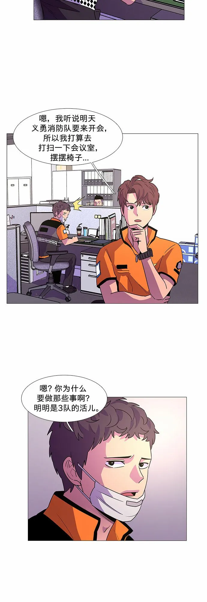 第86话 义勇消防队（2） 第9页