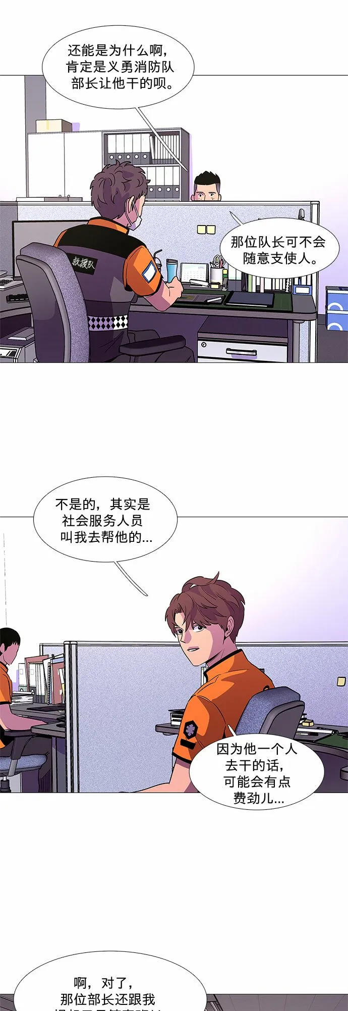 第86话 义勇消防队（2） 第10页