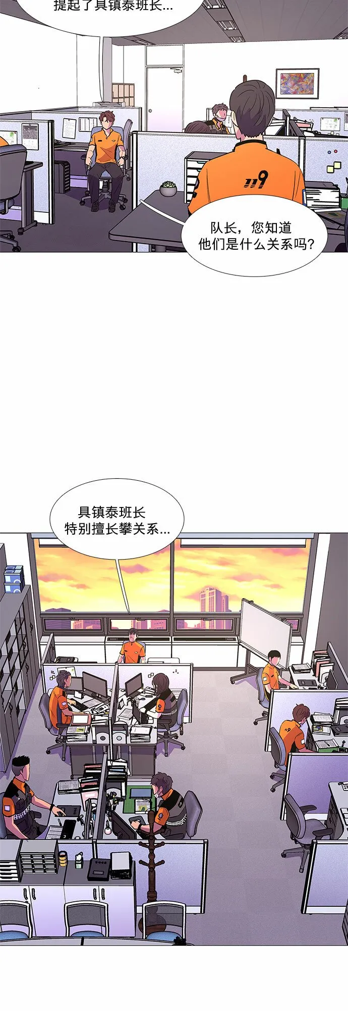 第86话 义勇消防队（2） 第11页