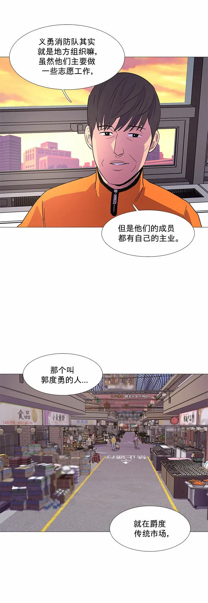 第86话 义勇消防队（2） 第12页