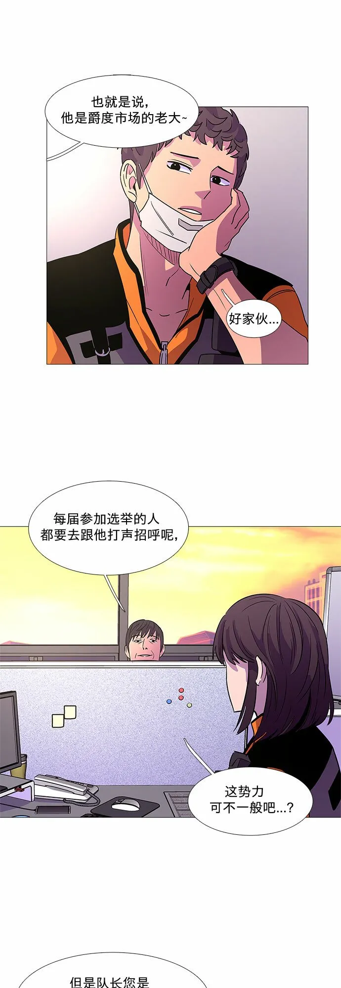 第86话 义勇消防队（2） 第14页