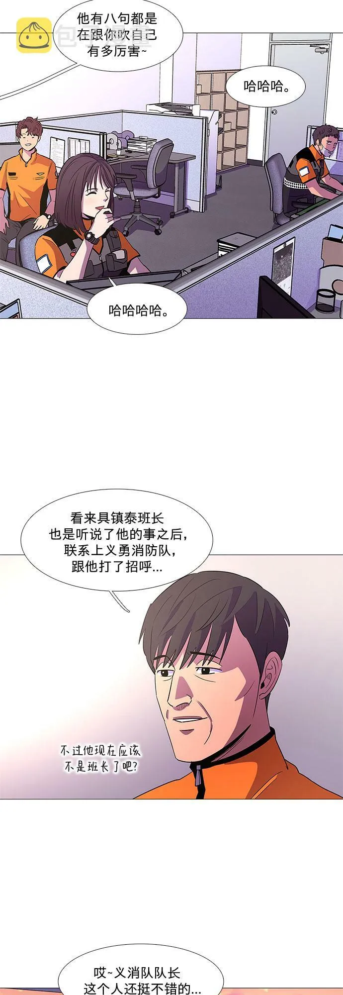 第86话 义勇消防队（2） 第16页