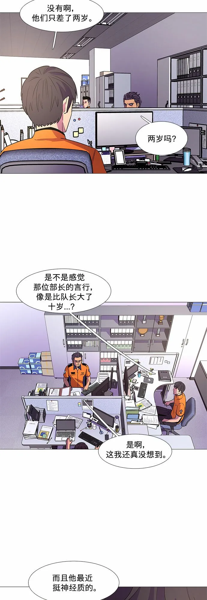 第86话 义勇消防队（2） 第18页