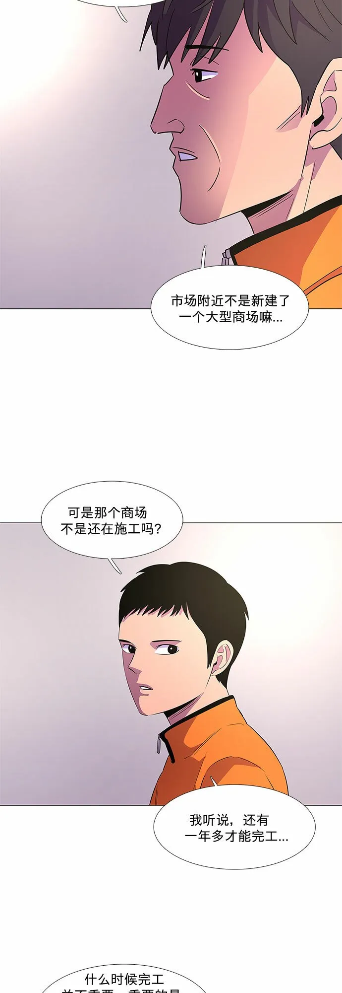 第86话 义勇消防队（2） 第19页