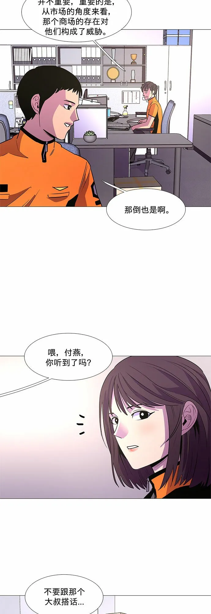 第86话 义勇消防队（2） 第20页