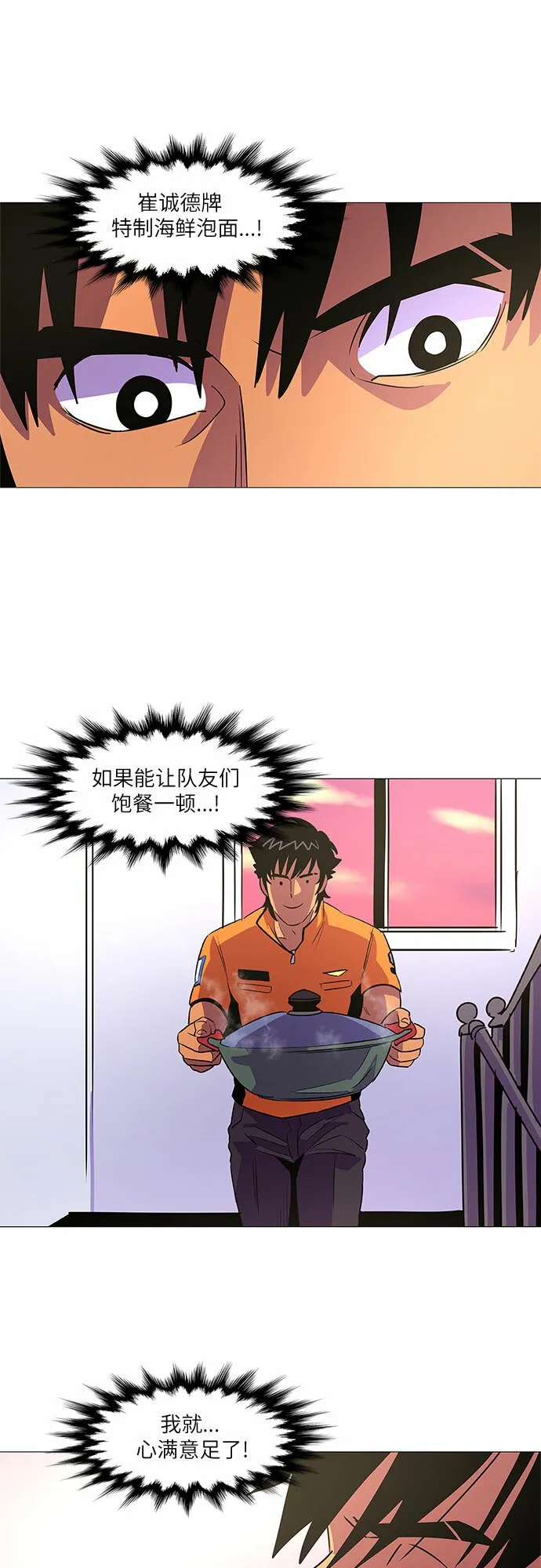 第86话 义勇消防队（2） 第26页