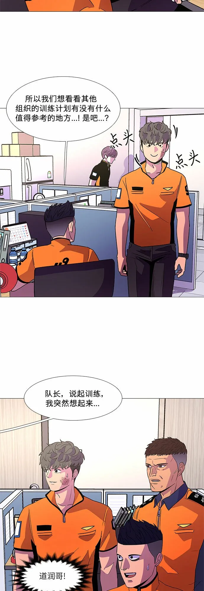 第86话 义勇消防队（2） 第32页