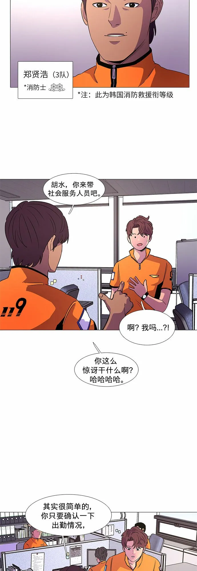 第85话 义勇消防队（1） 第3页