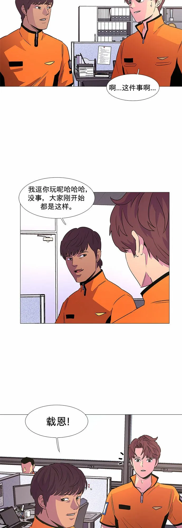 第85话 义勇消防队（1） 第5页