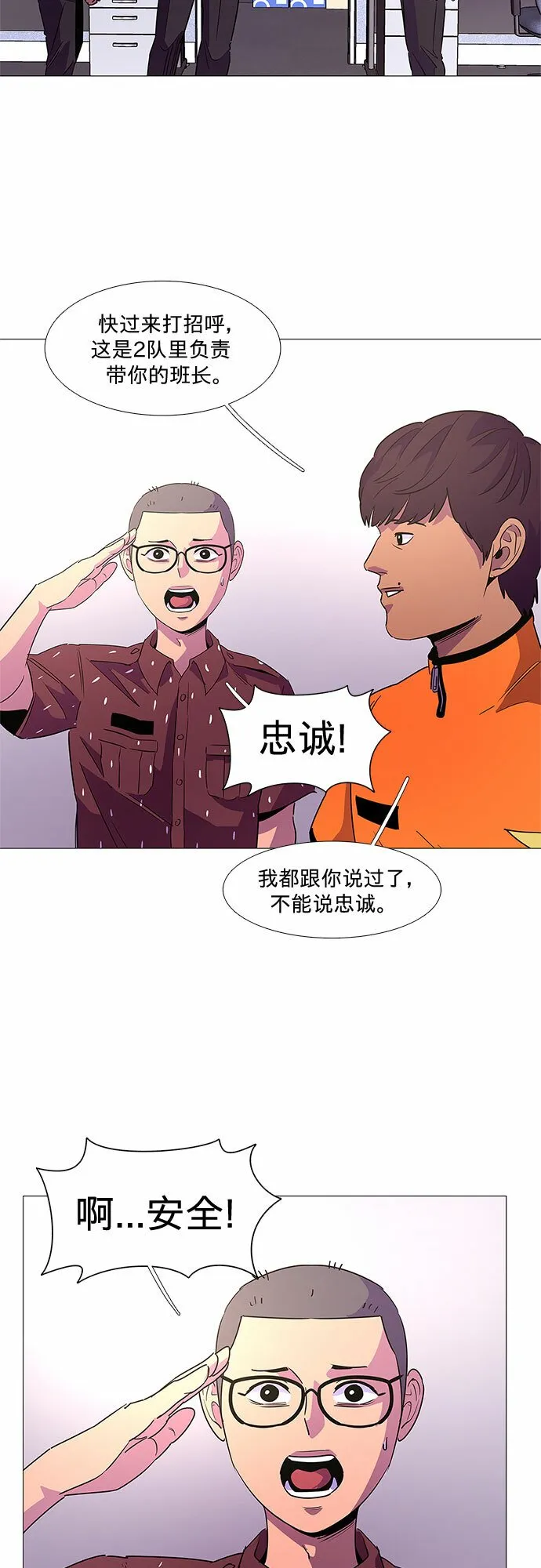 第85话 义勇消防队（1） 第7页