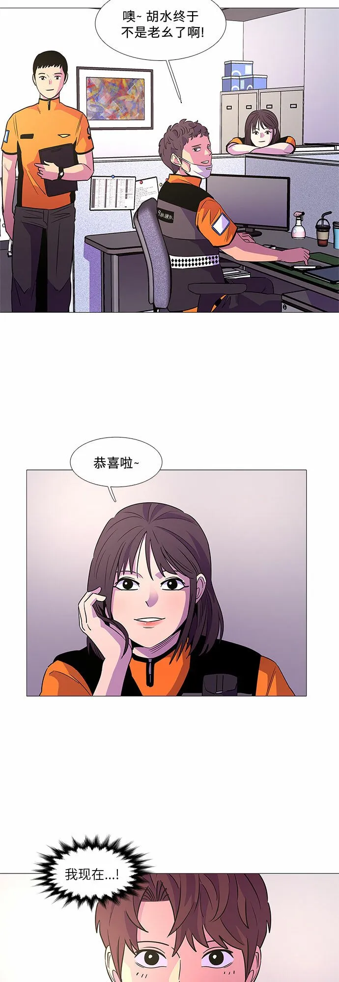 第85话 义勇消防队（1） 第9页