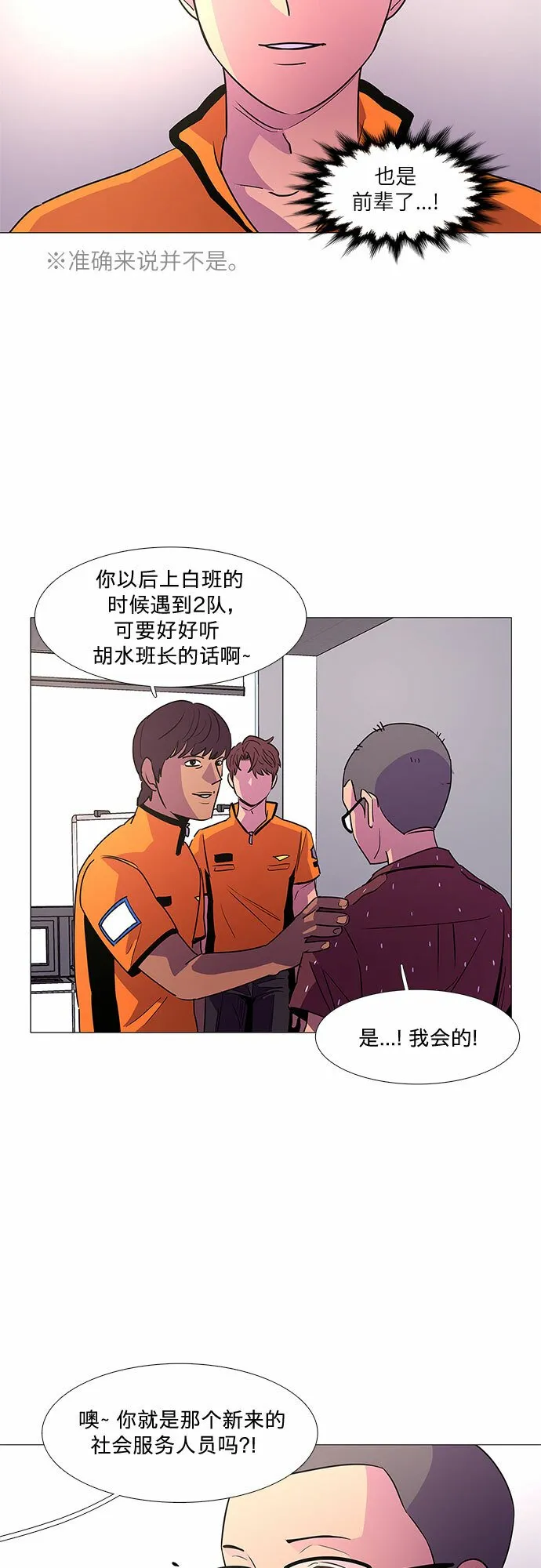 第85话 义勇消防队（1） 第10页