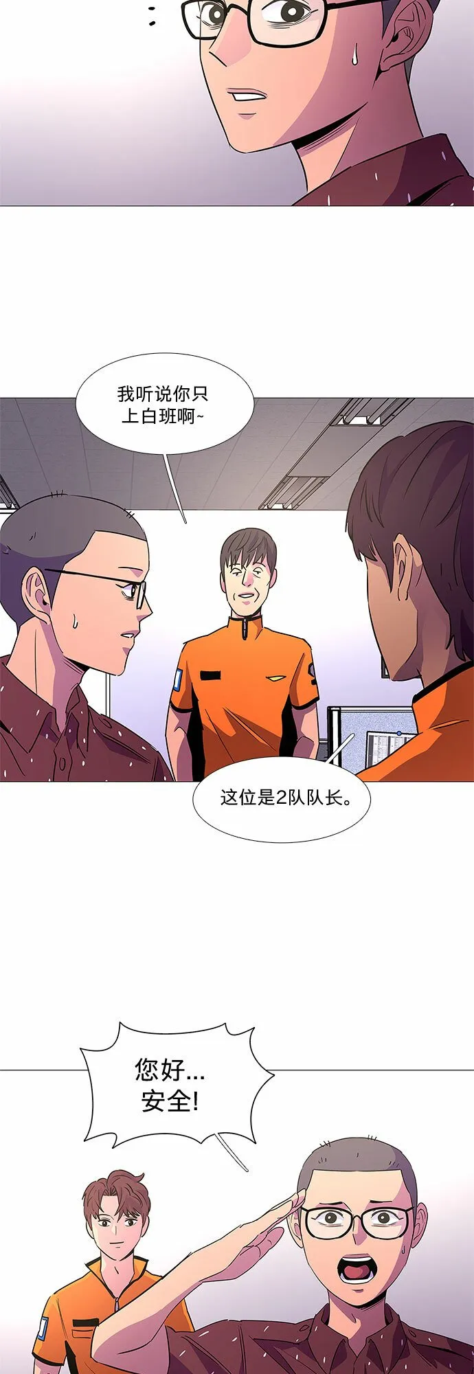 第85话 义勇消防队（1） 第11页
