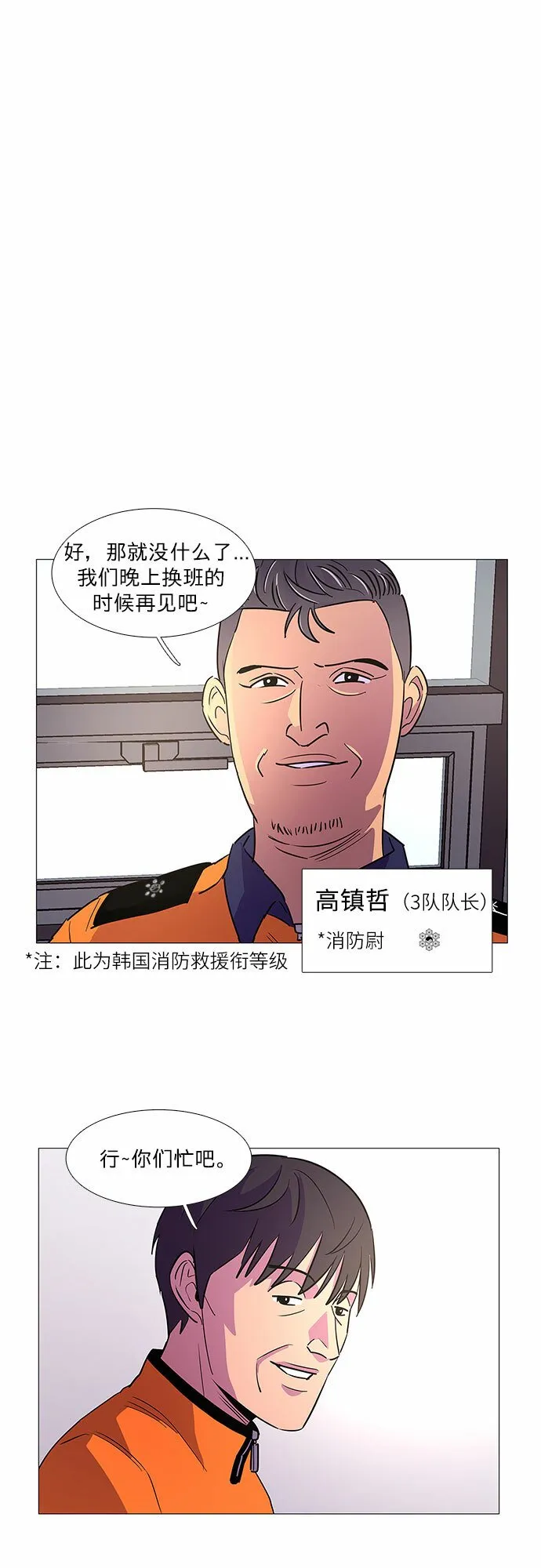 第85话 义勇消防队（1） 第15页