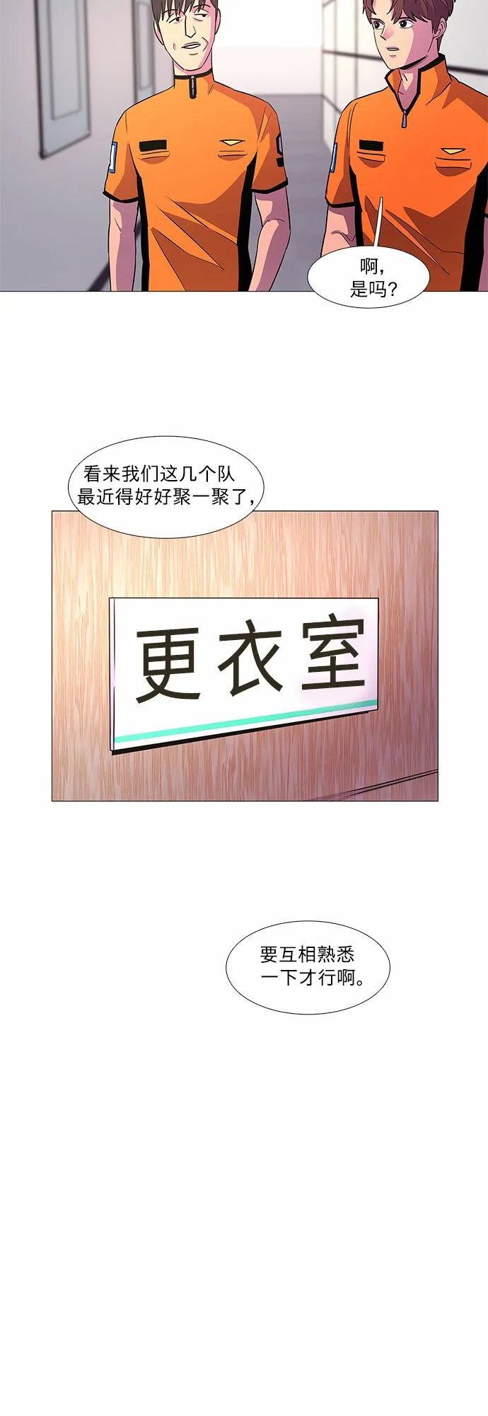 第85话 义勇消防队（1） 第18页
