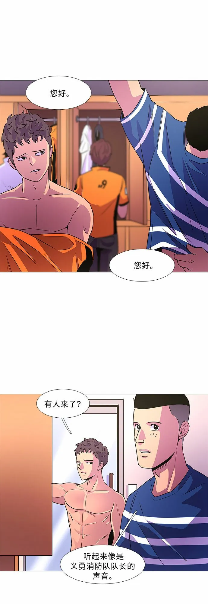 第85话 义勇消防队（1） 第19页