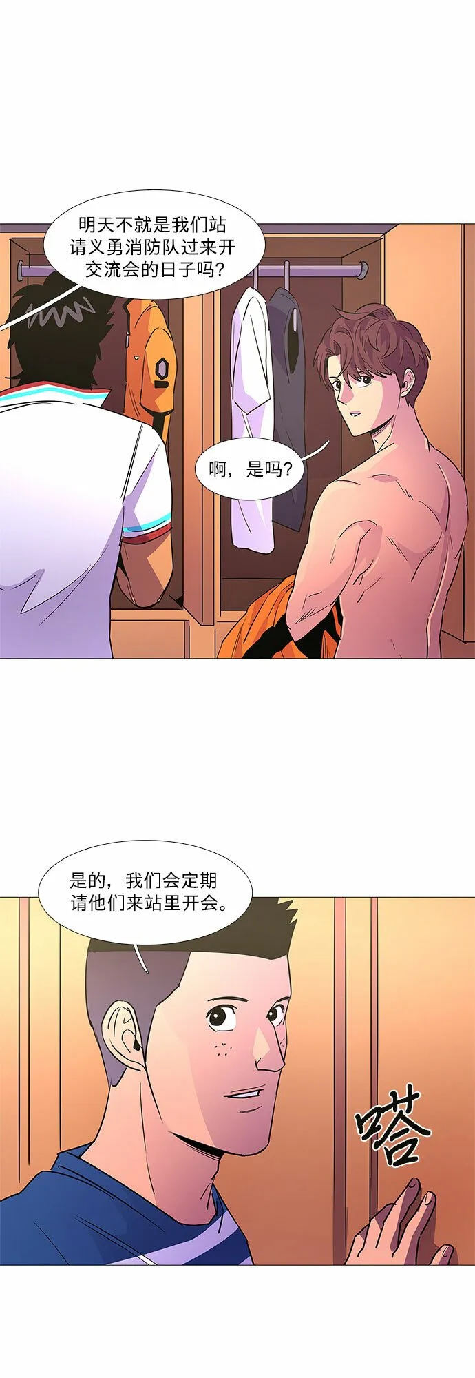 第85话 义勇消防队（1） 第20页