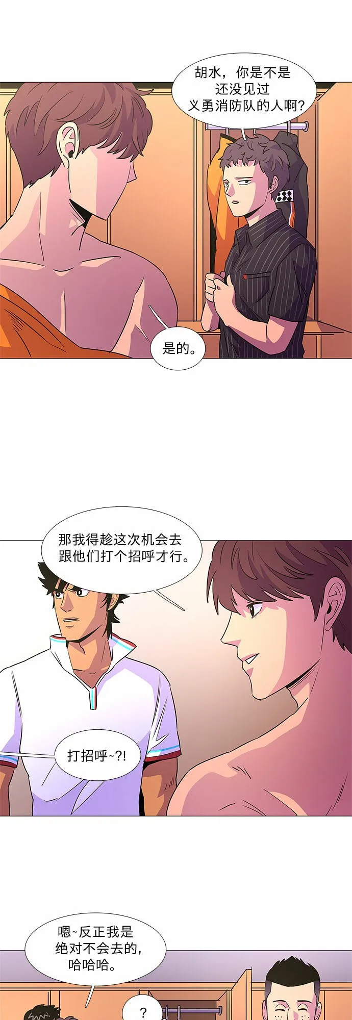 第85话 义勇消防队（1） 第21页
