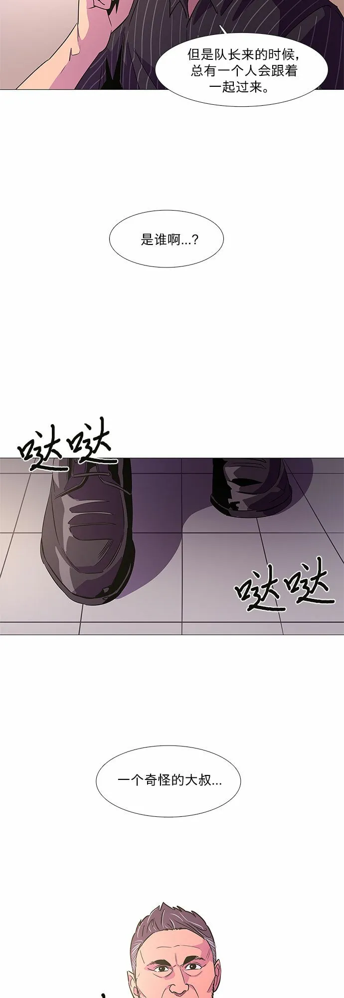 第85话 义勇消防队（1） 第23页