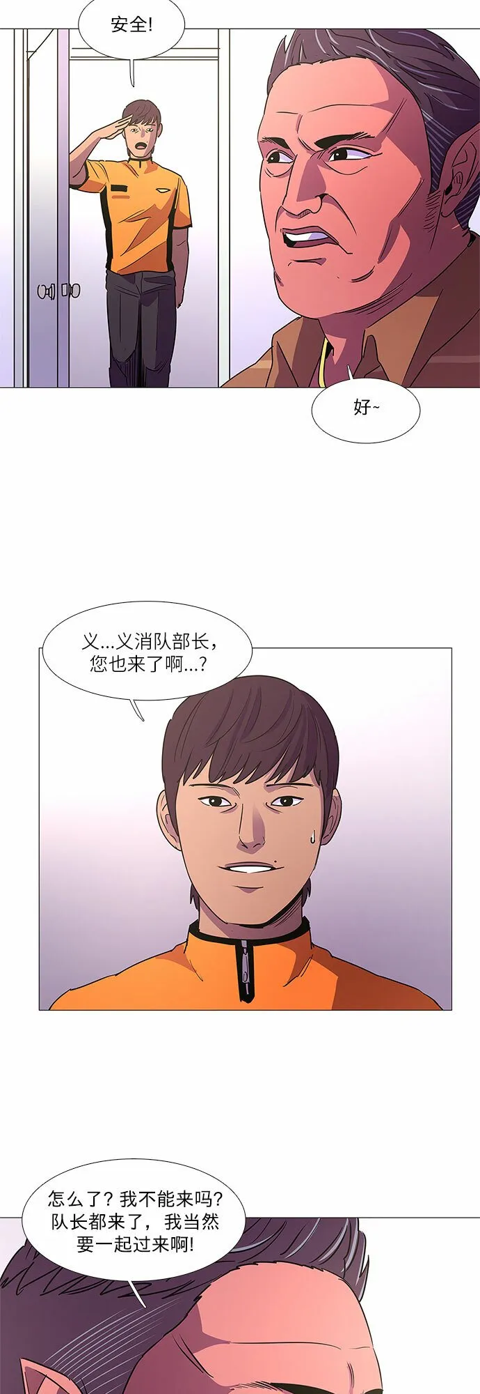 第85话 义勇消防队（1） 第25页