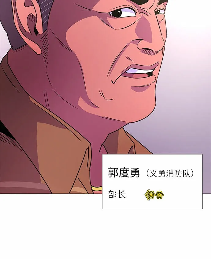 第85话 义勇消防队（1） 第26页
