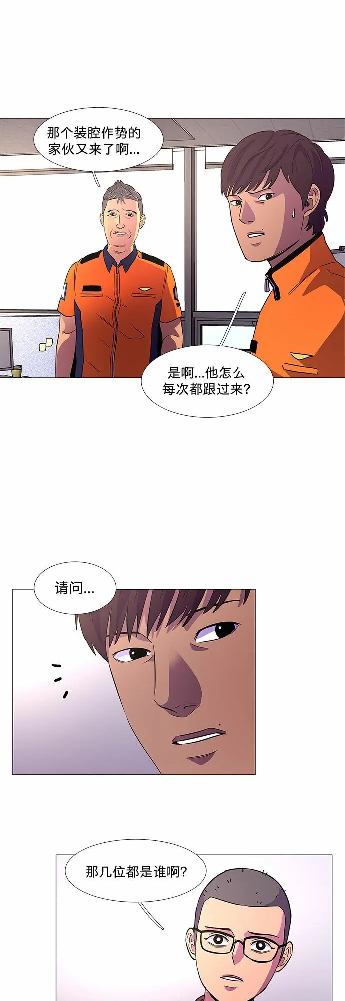 第85话 义勇消防队（1） 第30页