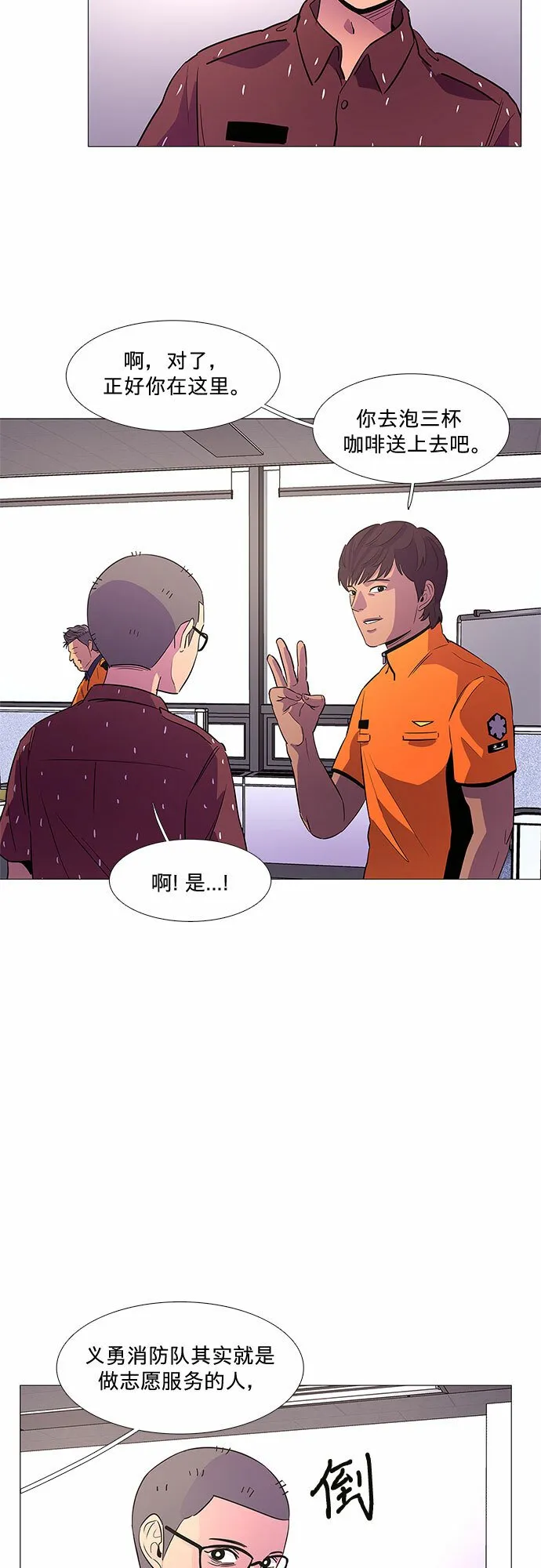 第85话 义勇消防队（1） 第31页