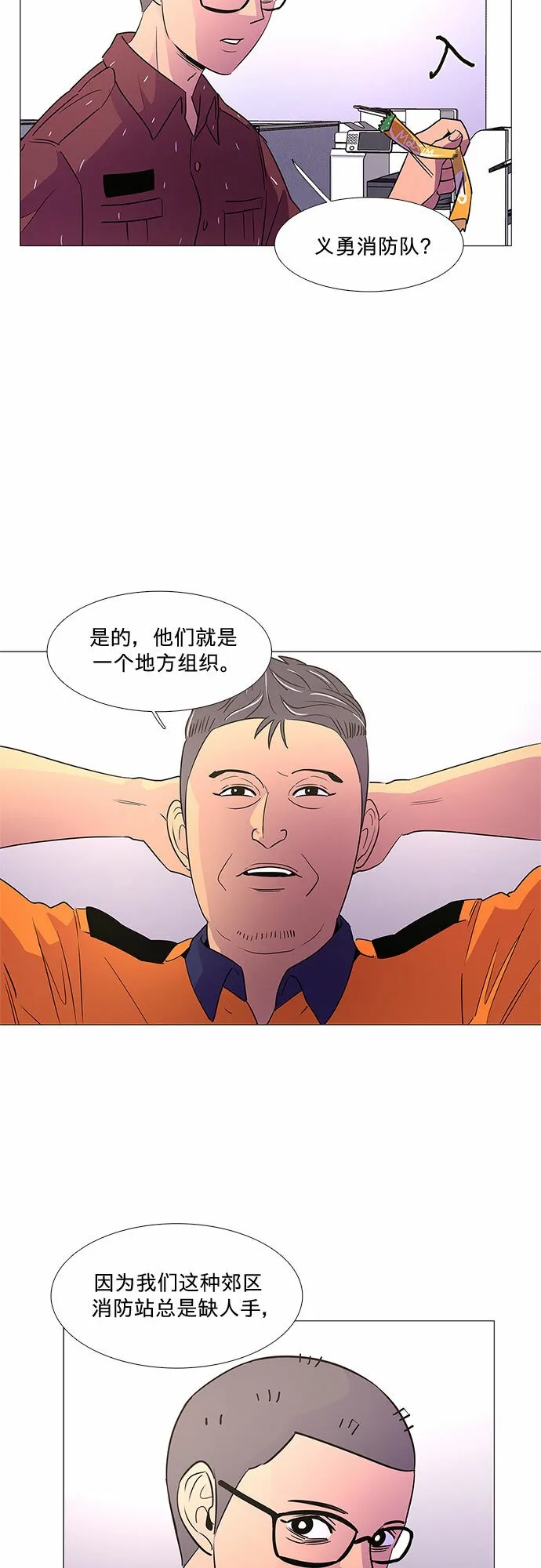 第85话 义勇消防队（1） 第32页