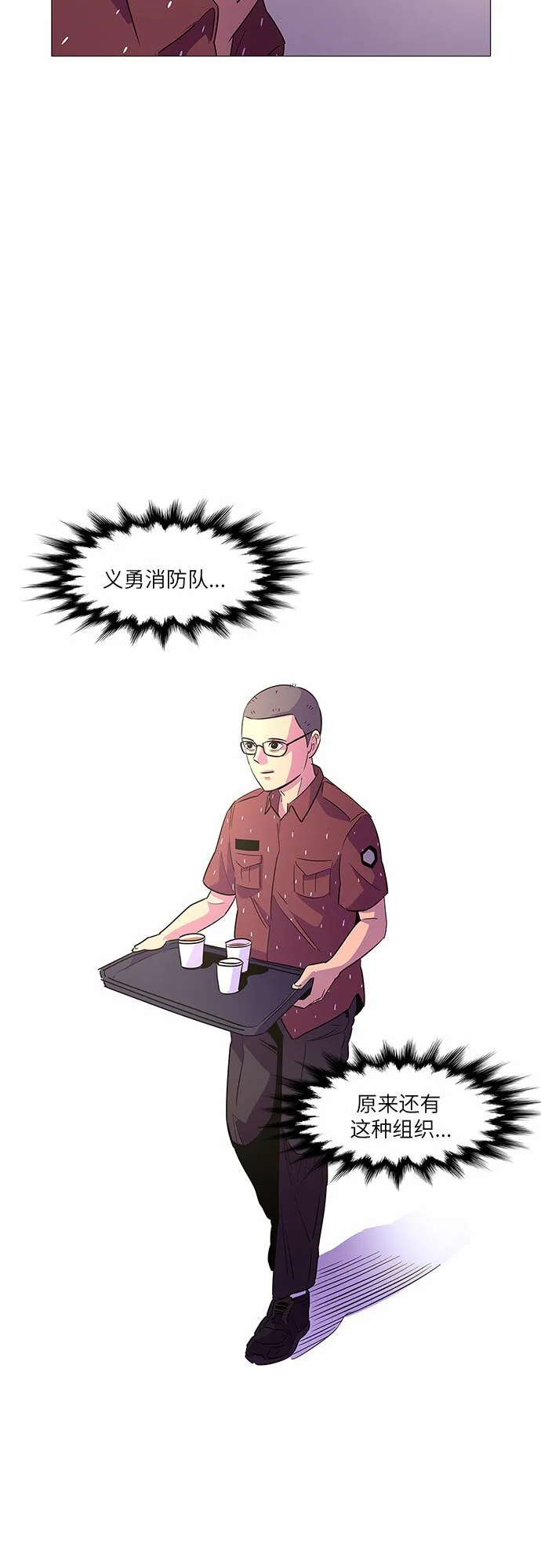 第85话 义勇消防队（1） 第35页