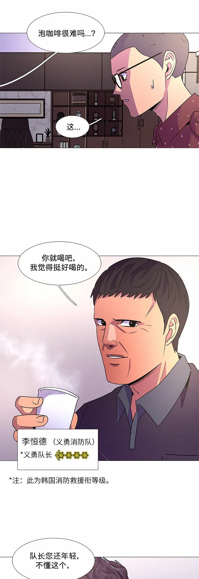 第85话 义勇消防队（1） 第40页