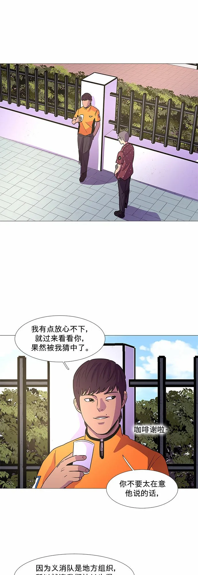 第85话 义勇消防队（1） 第47页