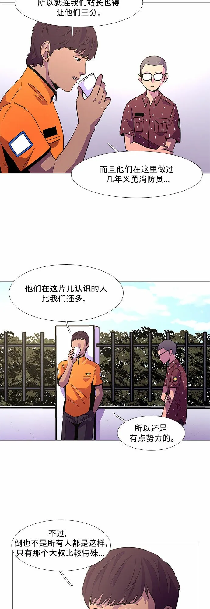 第85话 义勇消防队（1） 第48页