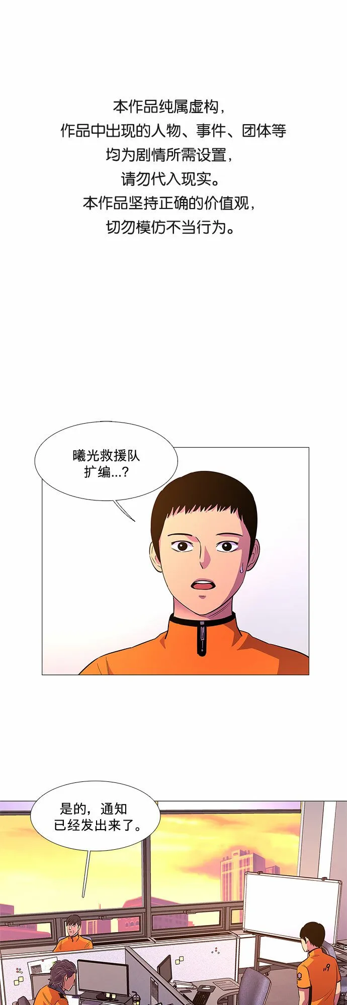 第87话 义勇消防队（3） 第1页