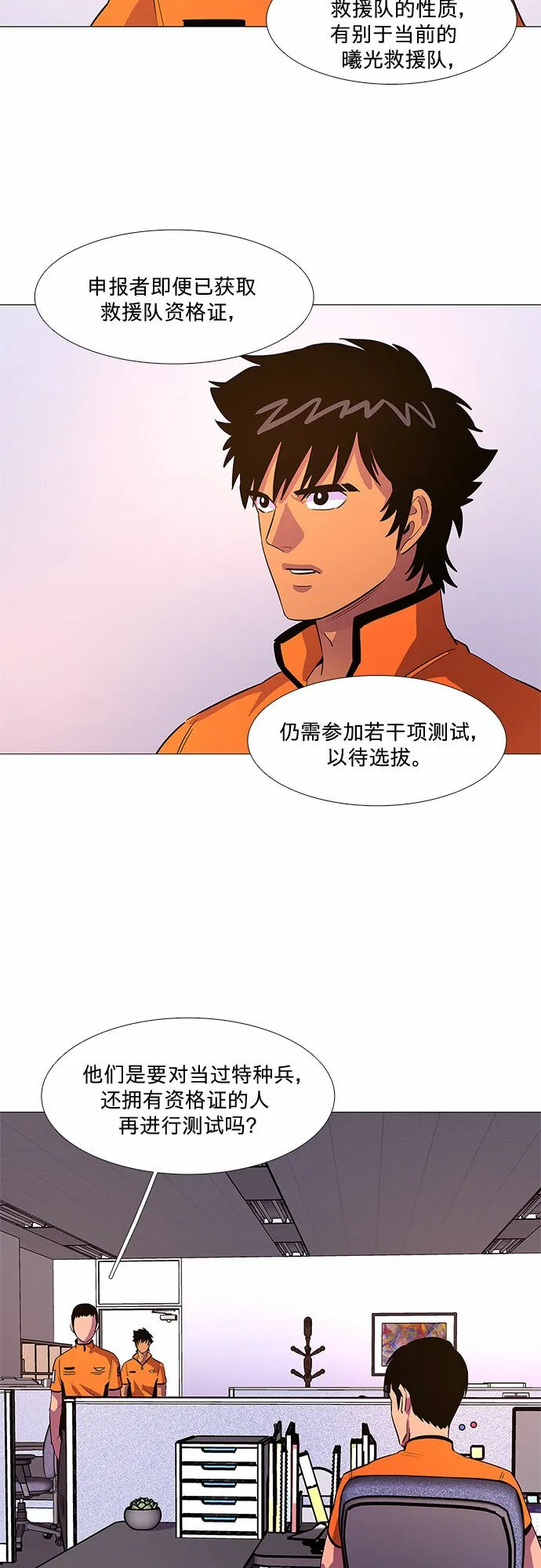 第87话 义勇消防队（3） 第3页