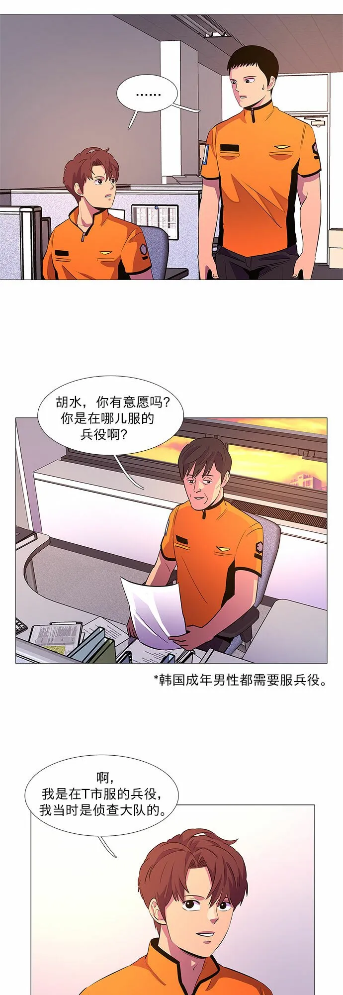 第87话 义勇消防队（3） 第5页
