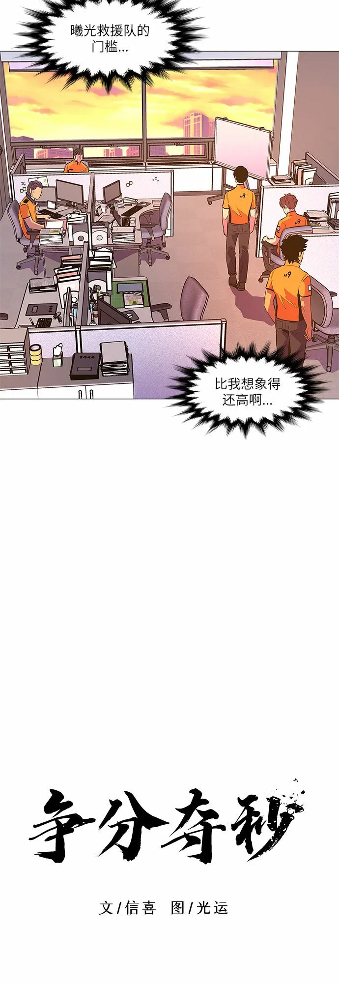 第87话 义勇消防队（3） 第7页