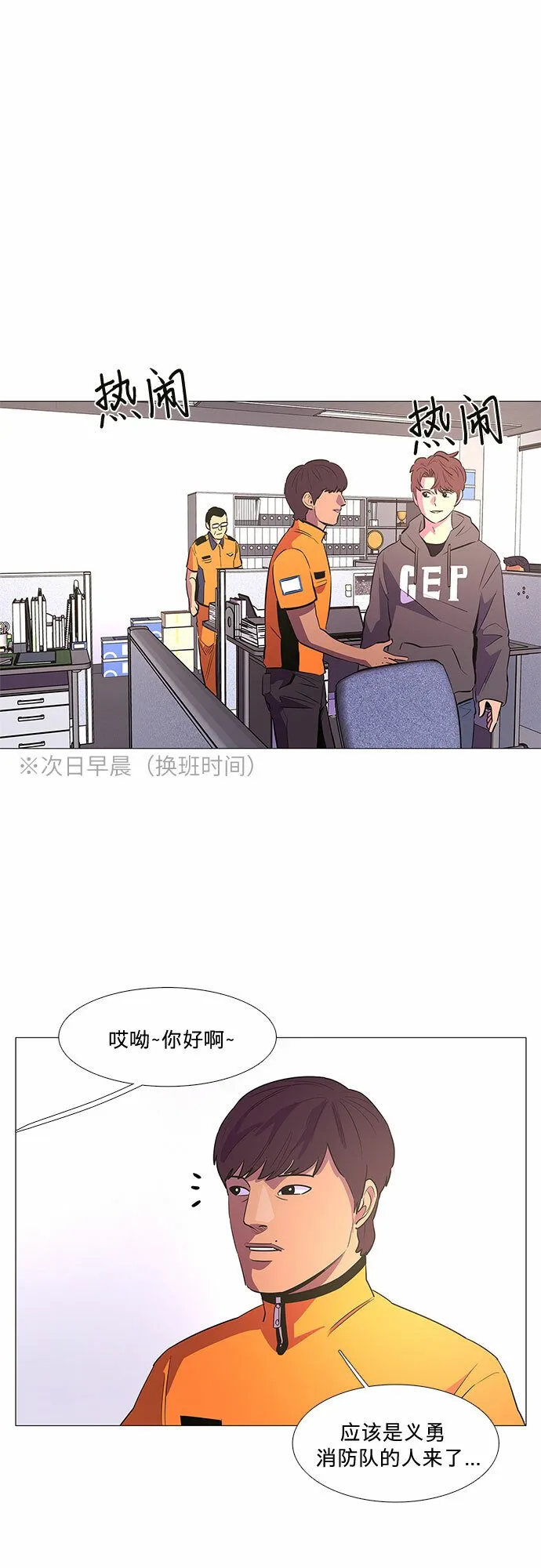 第87话 义勇消防队（3） 第8页